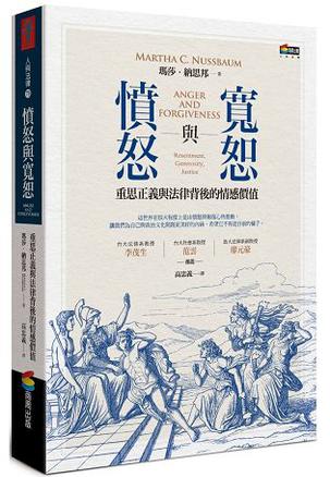 《憤怒與寬恕》重思正義與法律背後的情感價值（epub+mobi+azw3+pdf）