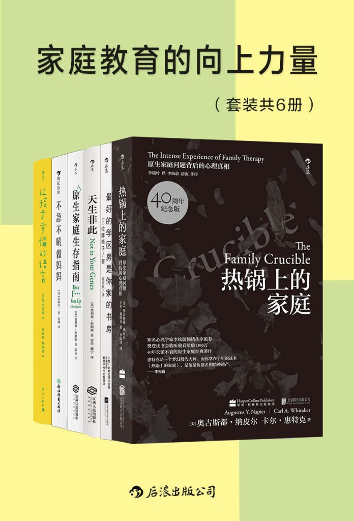 《家庭教育的向上力量》[套装共6册]（epub+mobi+azw3+pdf）