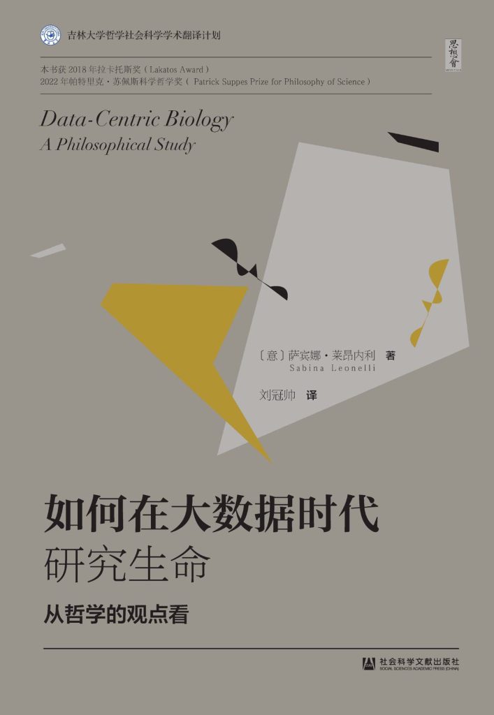 《如何在大数据时代研究生命》从哲学的观点看（epub+mobi+azw3+pdf）