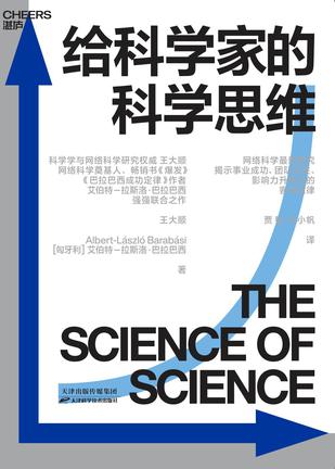 《给科学家的科学思维》王大顺（epub+mobi+azw3+pdf）