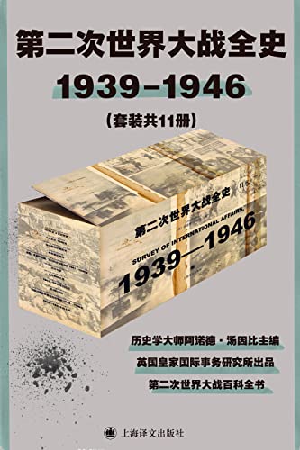 《第二次世界大战全史》[套装共11册]（epub+mobi+azw3+pdf）