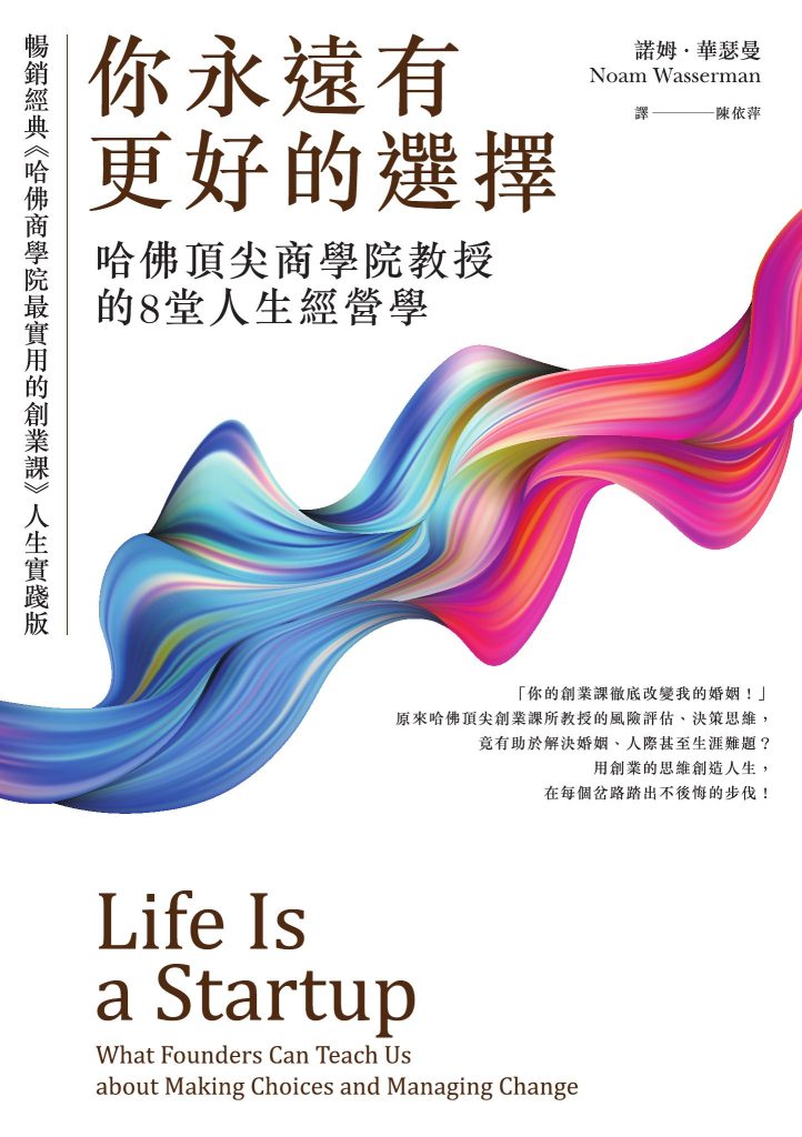 《你永遠有更好的選擇》哈佛頂尖商學院教授的8堂人生經營學（epub+mobi+azw3+pdf）