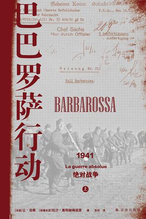 《巴巴罗萨行动》1941，绝对战争（epub+mobi+azw3+pdf）