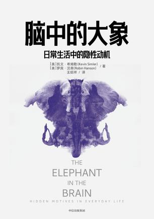 《脑中的大象》日常生活中的隐性动机（epub+mobi+azw3+pdf）