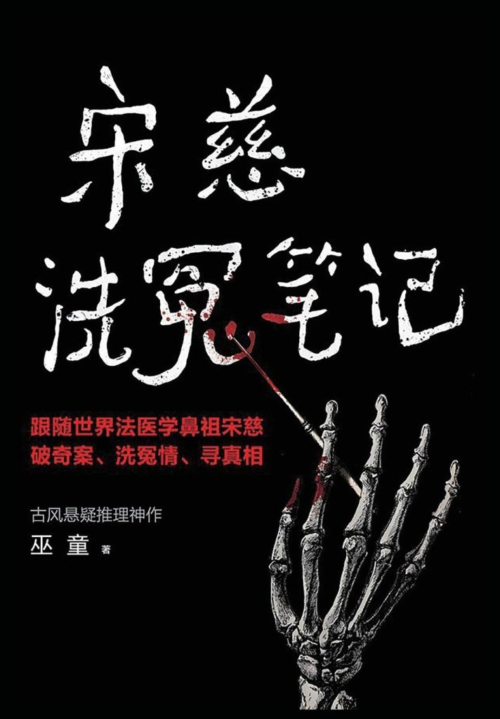 《宋慈洗冤笔记》[1-4册]（epub+mobi+azw3+pdf）