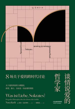 《谈情说爱的哲学家》诺拉·克雷弗特（epub+mobi+azw3+pdf）