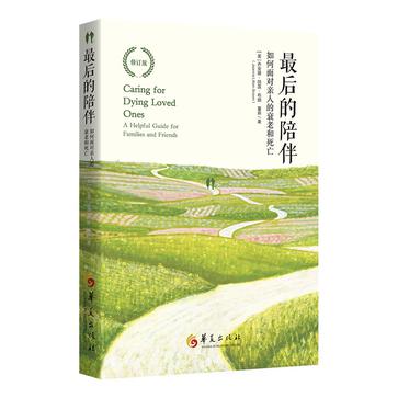 《最后的陪伴》如何面对亲人的衰老和死亡（epub+mobi+azw3+pdf）