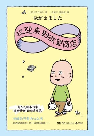 《欢迎来到欲望商店》吉竹伸介（epub+mobi+azw3+pdf）