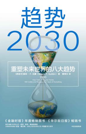 《趋势2030》重塑未来世界的八大趋势（epub+mobi+azw3+pdf）