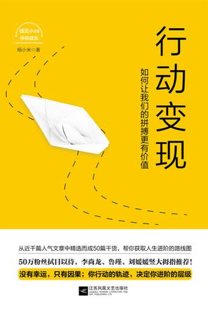 《行动变现》如何让我们的拼搏更有价值（epub+mobi+azw3+pdf）