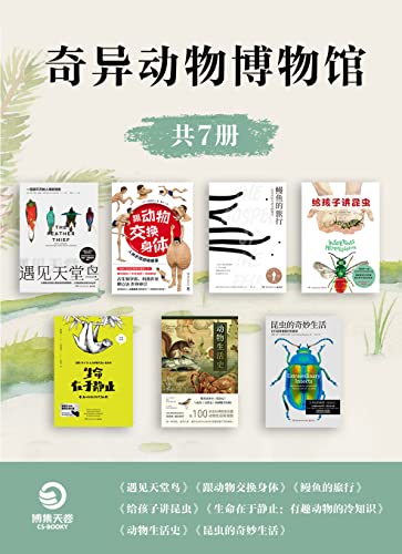 《奇异动物博物馆》[共7册]（epub+mobi+azw3+pdf）