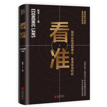 《看准》饭爷（epub+mobi+azw3+pdf）