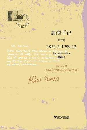 《加缪手记 第3卷》1951.3-1959.12（epub+mobi+azw3+pdf）