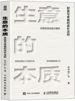 《生意的本质》财富与幸福的成长法则（epub+mobi+azw3+pdf）