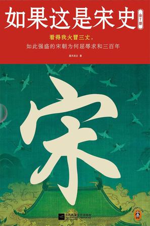 《如果这是宋史》[全七册]（epub+mobi+azw3+pdf）