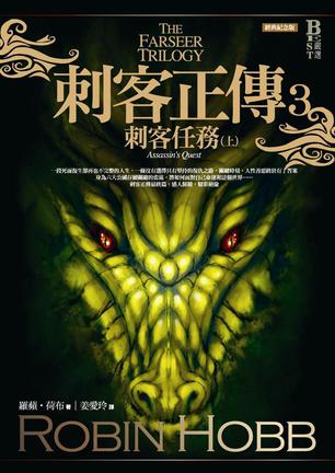 《刺客正传3》刺客任务（epub+mobi+azw3+pdf）