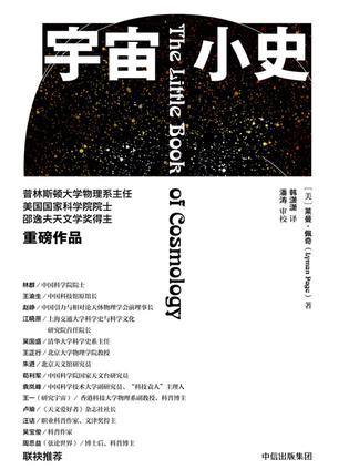 《宇宙小史》莱曼·佩奇（epub+mobi+azw3+pdf）