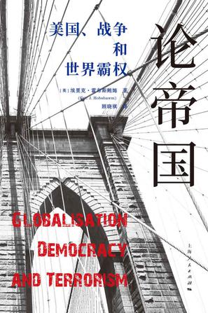 《论帝国》美国、战争和世界霸权（epub+mobi+azw3+pdf）