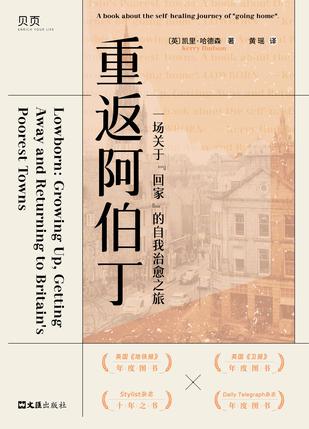 《重返阿伯丁》一场关于回家的自我自愈之旅（epub+mobi+azw3+pdf）