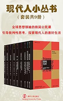 《现代人小丛书》[套装共9册]（epub+mobi+azw3+pdf）