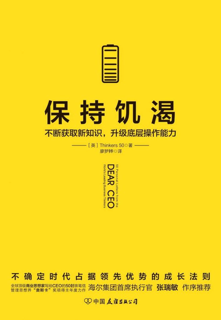 保持饥渴：不断获取新知识，升级底层操作能力(epub+azw3+mobi)