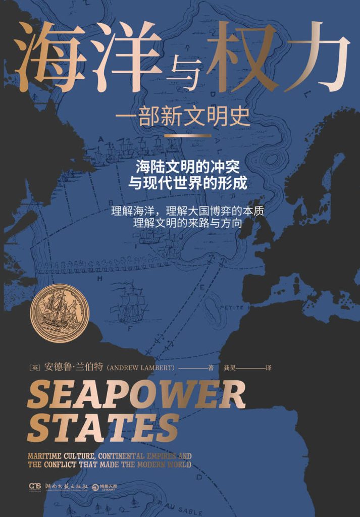 海洋与权力(epub+azw3+mobi)