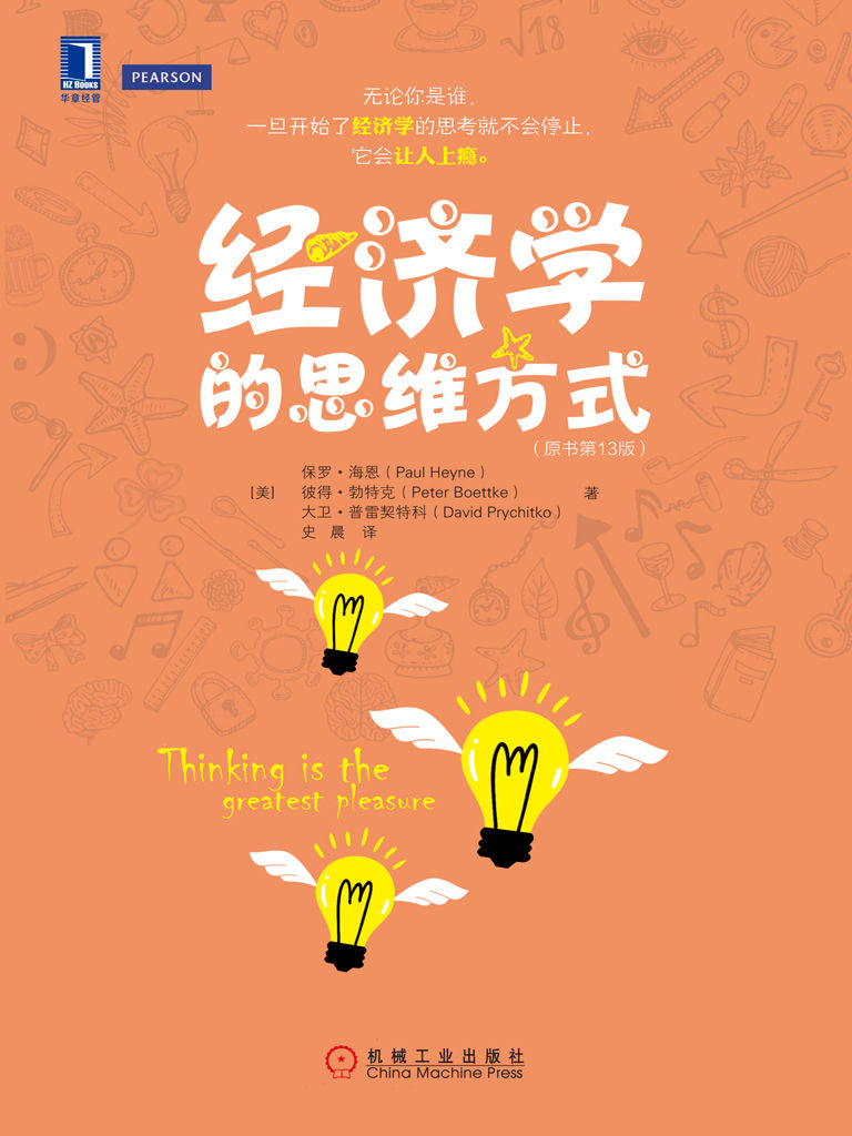 经济学的思维方式（原书第13版）(epub+azw3+mobi)