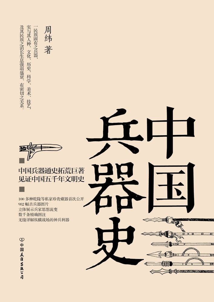 中国兵器史(epub+azw3+mobi)