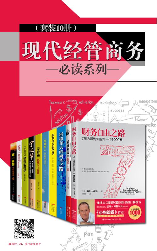 现代经管商务必读系列（套装10册）(epub+azw3+mobi)