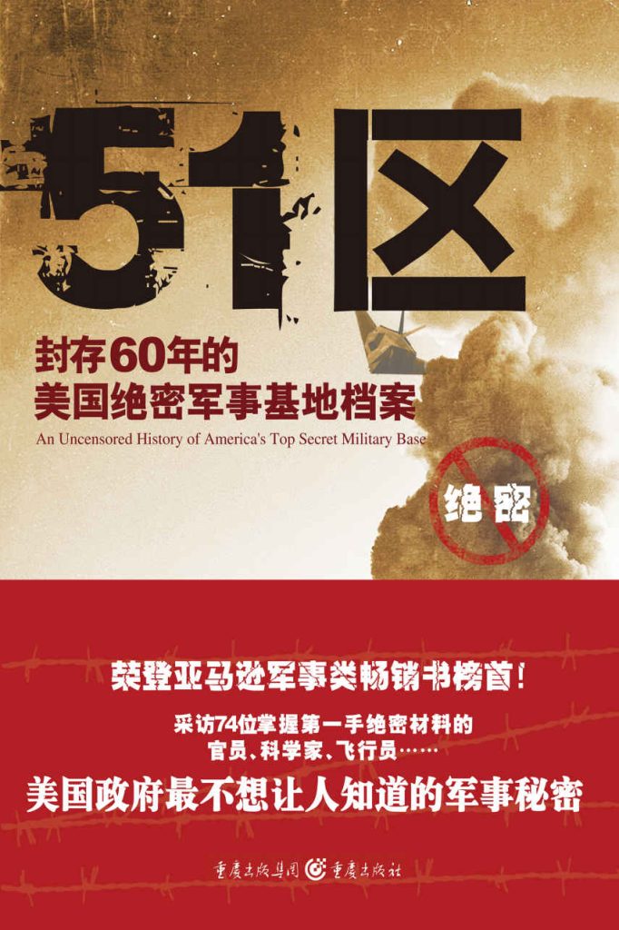 图片[1]_51区：封存60年的美国绝密军事基地档案(epub+azw3+mobi)