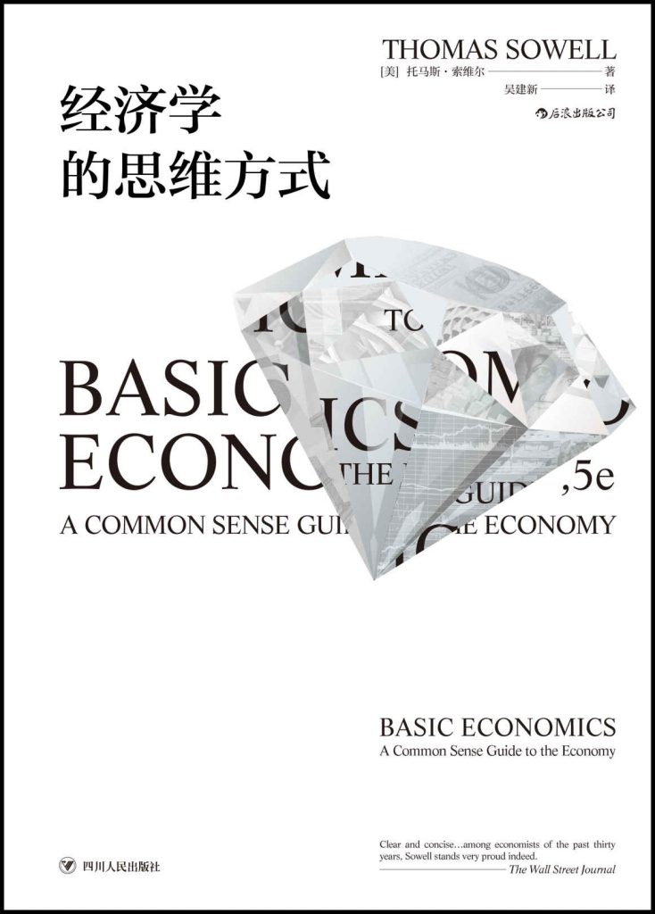 经济学的思维方式(epub+azw3+mobi)