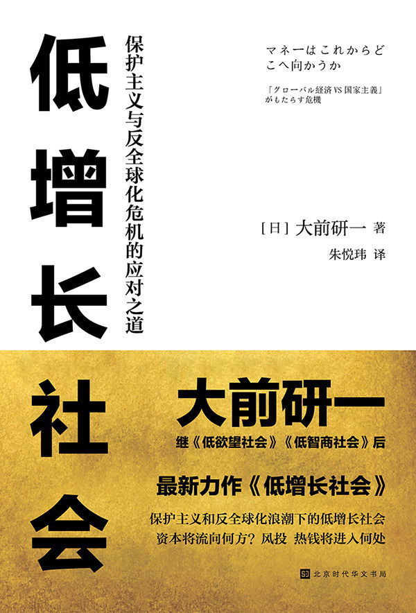 低增长社会：保护主义与反全球化危机的应对之道(epub+azw3+mobi)