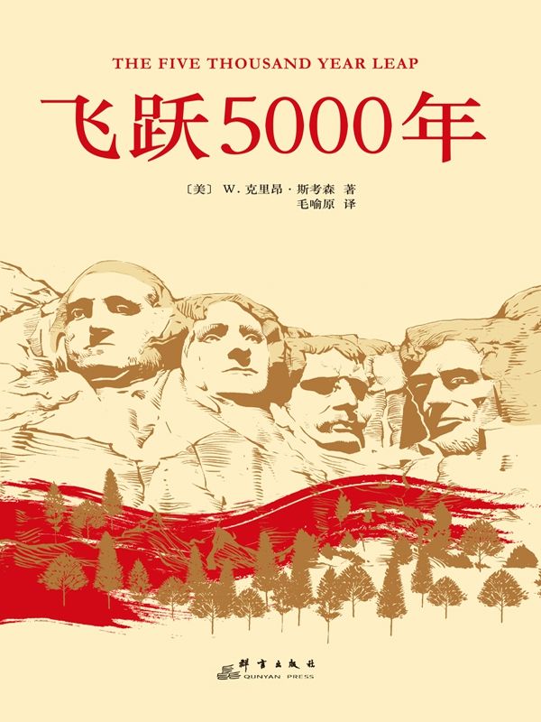 飞跃5000年：美国28条立国原则(epub+azw3+mobi)