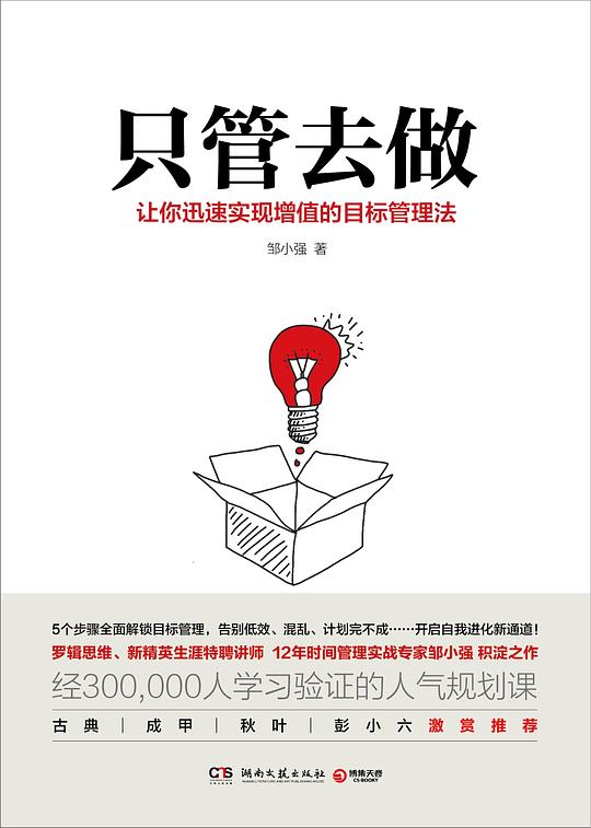 只管去做(epub+azw3+mobi)