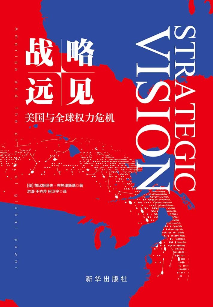 战略远见：美国与全球权力危机(epub+azw3+mobi)