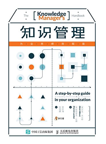 知识管理：为业务绩效赋能(epub+azw3+mobi)