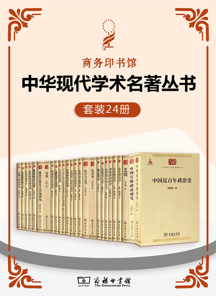 中华现代学术名著丛书（套装24册）(epub+azw3+mobi)