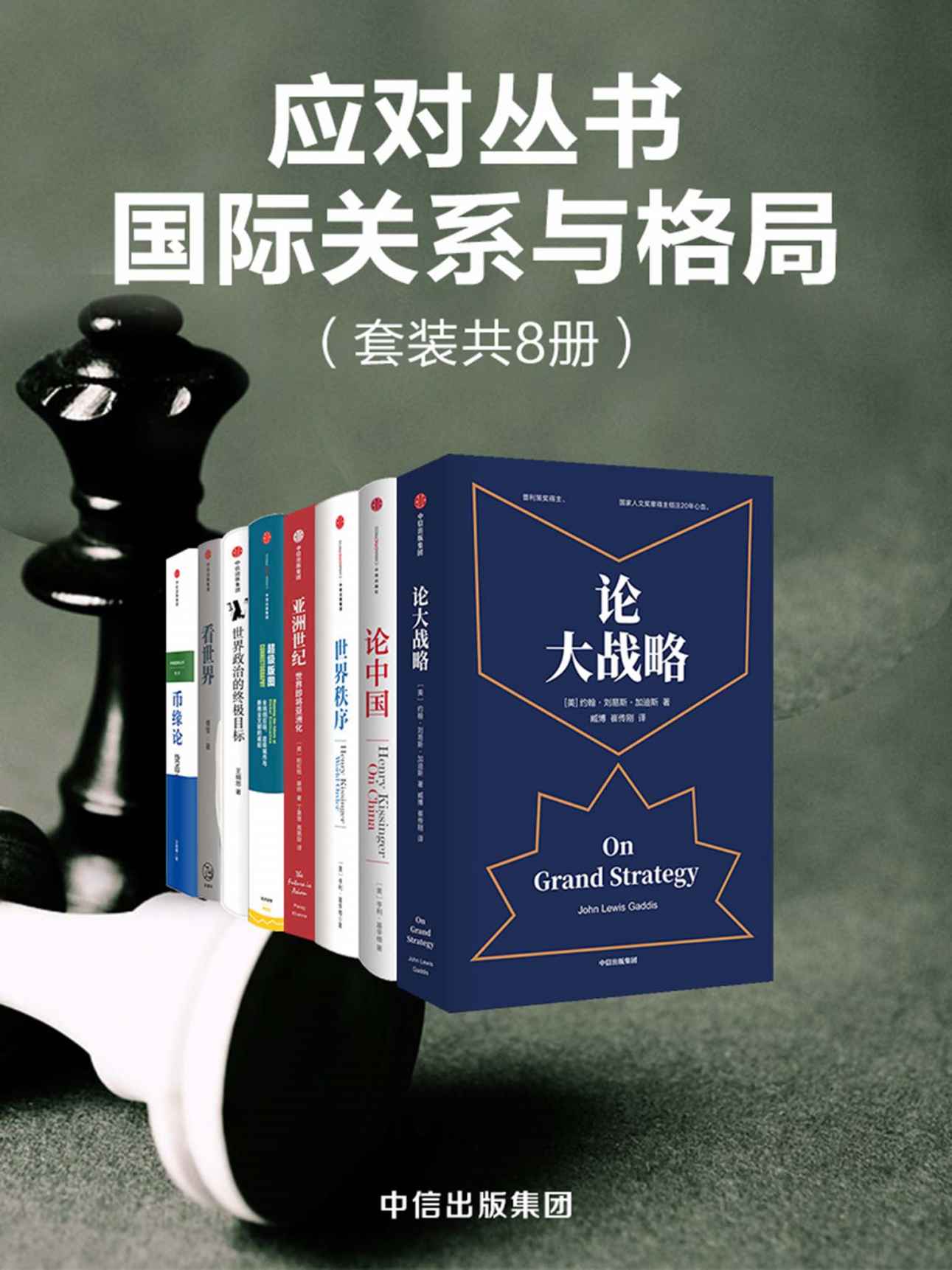 应对丛书·国际关系与格局（套装共8册）(epub+azw3+mobi)