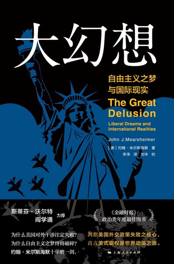 大幻想：自由主义之梦与国际现实(epub+azw3+mobi)