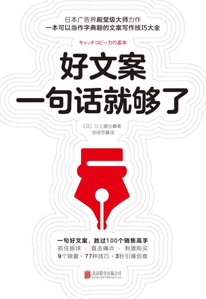 好文案一句话就够了(epub+azw3+mobi)