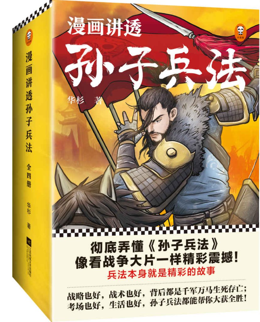 漫画讲透孙子兵法（全四册）(epub+azw3+mobi)