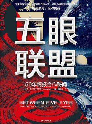 《五眼联盟》安东尼·韦尔斯（epub+mobi+azw3+pdf）