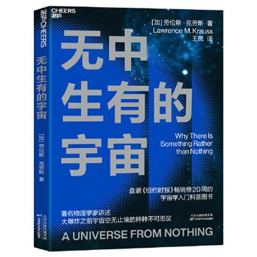 《无中生有的宇宙》劳伦斯·克劳斯（epub+mobi+azw3+pdf）