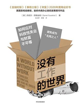 《没有工作的世界》如何应对科技性失业与财富不平等（epub+mobi+azw3+pdf）