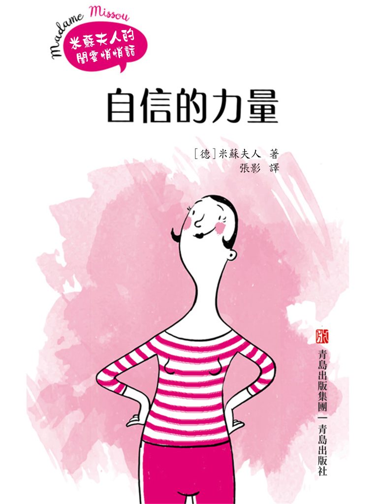 《自信的力量》（epub+mobi+azw3+pdf）