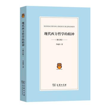 《现代西方哲学的精神》李超杰（epub+mobi+azw3+pdf）