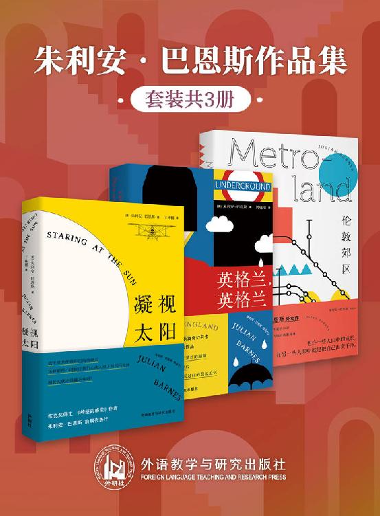 《朱利安·巴恩斯作品集》[套装共3册]（epub+mobi+azw3+pdf）