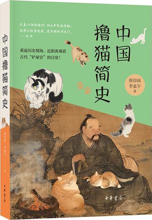 《中国撸猫简史》侯印国（epub+mobi+azw3+pdf）