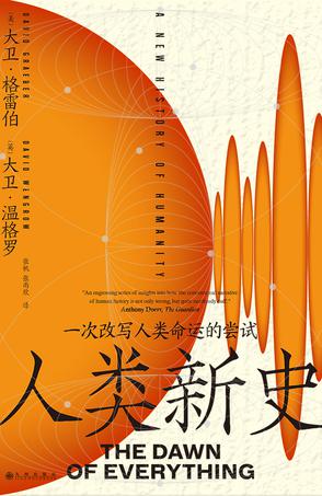 《人类新史》一次改写人类命运的尝试（epub+mobi+azw3+pdf）