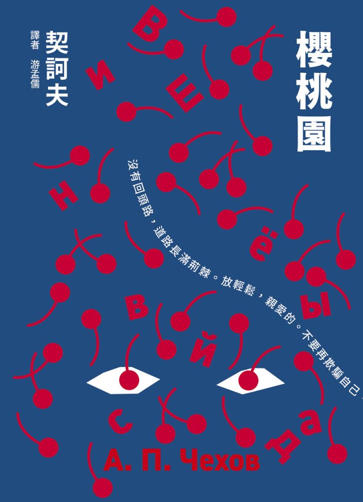 《樱桃园》安东·巴甫洛维奇·契诃夫（epub+mobi+azw3+pdf）